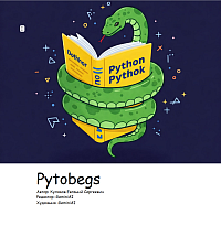 Pytobegs