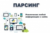 парсинг страниц